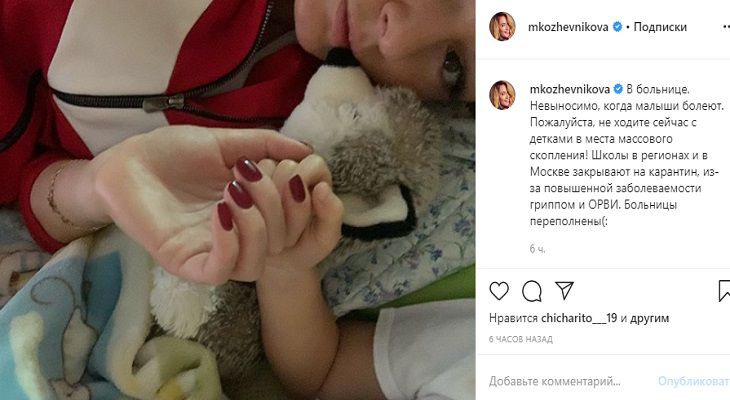 Мария Кожевникова оказалась в больнице вместе с сыном